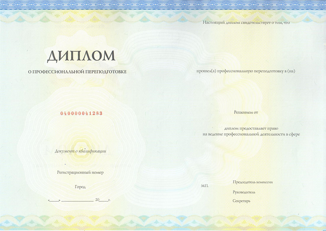 диплом о&nbsp;профессиональной переподготовке по&nbsp;курсу Управление персоналом и&nbsp;кадровое администрирование (проф. переподготовка, диплом)