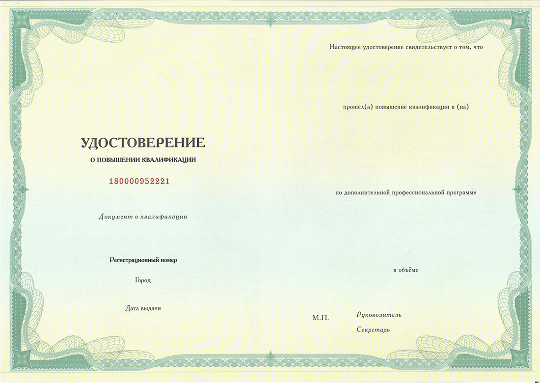 удостоверение о&nbsp;повышении квалификации по&nbsp;курсу Графический дизайн