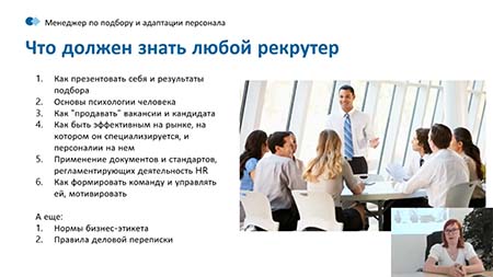 курсы Управление персоналом и&nbsp;кадровое администрирование (проф. переподготовка, диплом)